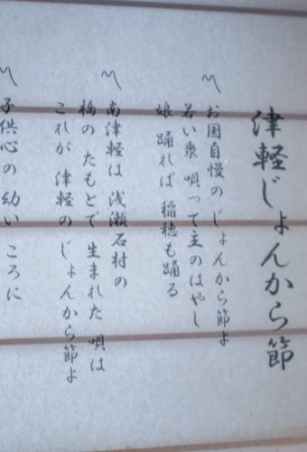 津軽じょんから節01