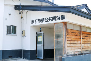 落合温泉共同浴場03