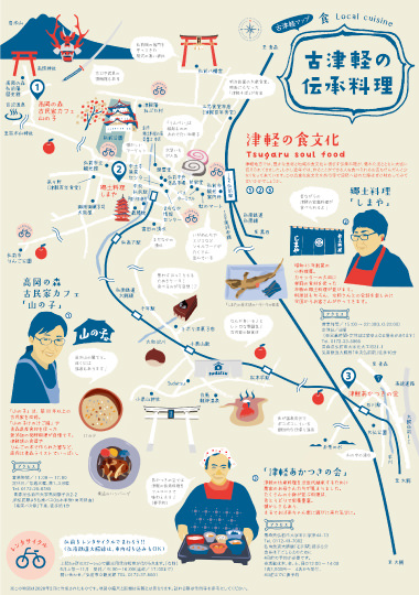 「古津軽の伝承料理」の地図